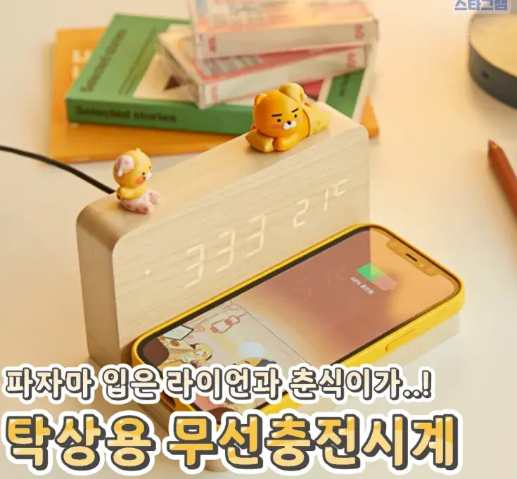 라이언 춘식이가 빼꼼~ 탁상용 무천충전시계🌸