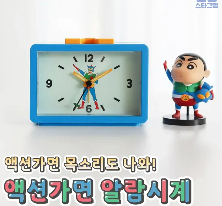 짱구가 쓰는 액션가면 알람시계🌸