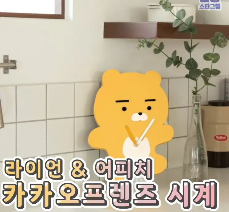 라이언 & 어피치 카카오프렌즈 시계🌸