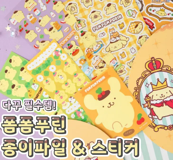 다꾸 필수템! 폼폼푸린 종이파일 스티커🌸