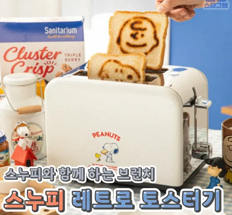 스누피와 함께 아침을 스누피 토스터기🌸