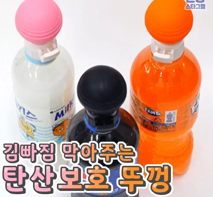 탄산쟁이들 개꿀템 나옴 탄산 보호 뚜껑🌸