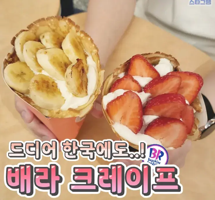 드디어 한국에 도착한 베라 크레이프🌸