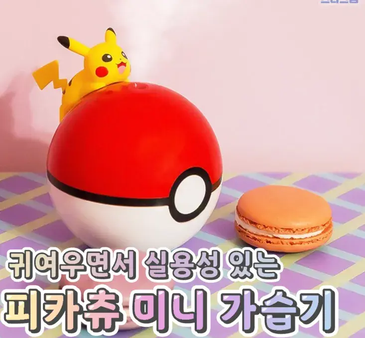 귀여움+실용성 피카츄 미니 가습기🌸