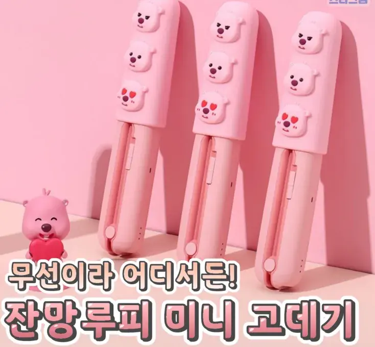 졸귀 고데기 잔망루피 미니 고데기🌸