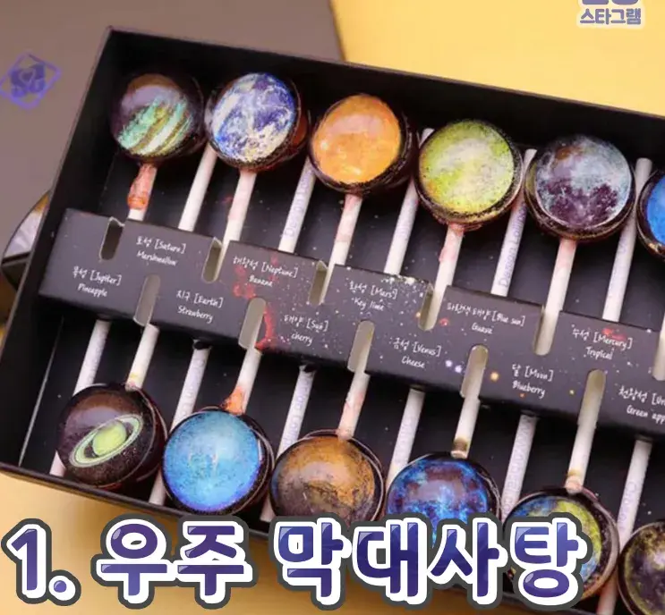 우주 막대 사탕❤
