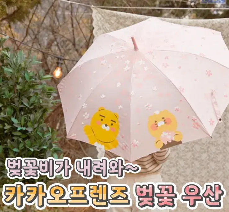 벚꽃이 내리는날 춘식이 벚꽃 우산🌸