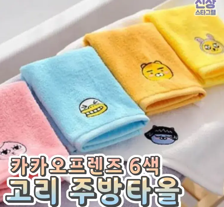 주방에두면 졸귀탱 카카오세면타올 🌸