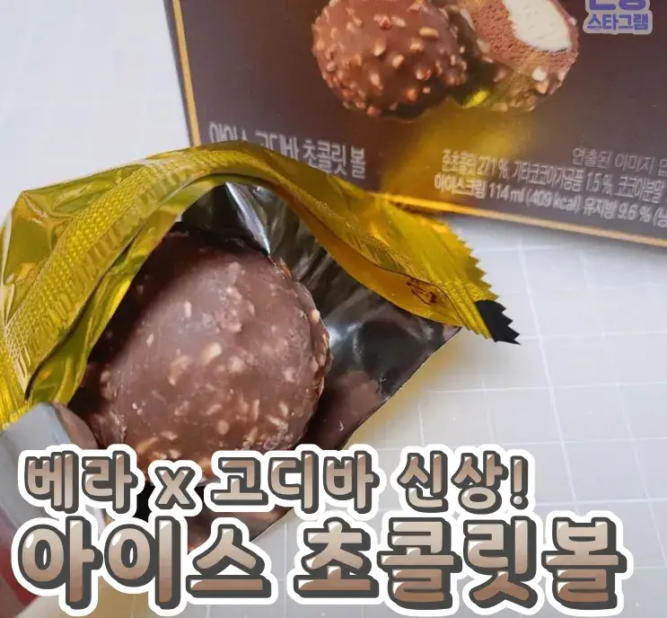 시원하고 달달한 아이스고디바초콜릿 💙