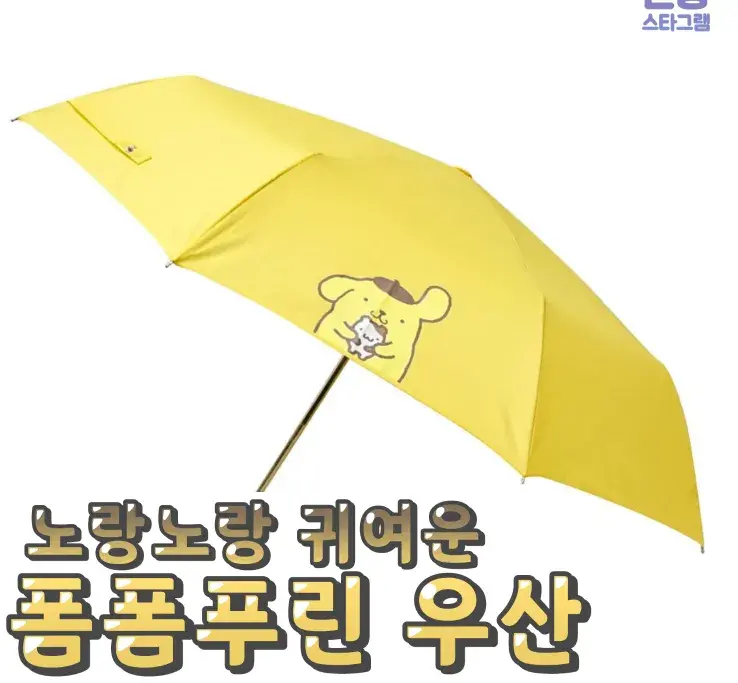 귀여운 파스텔 노랑 폼폼푸린우산 🌸