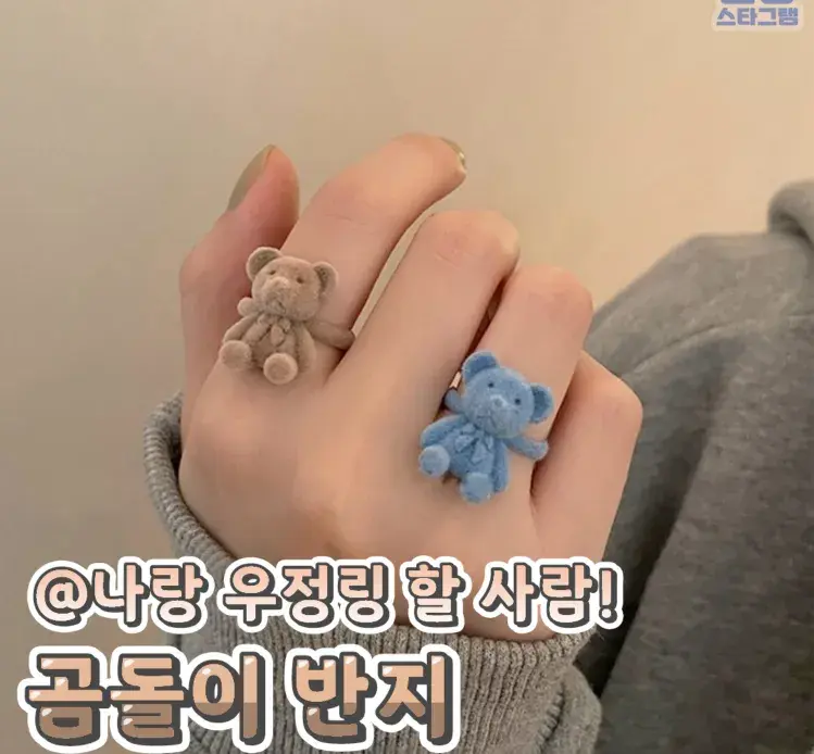 우정링으로 진짜 좋은 곰돌이 반지🌸