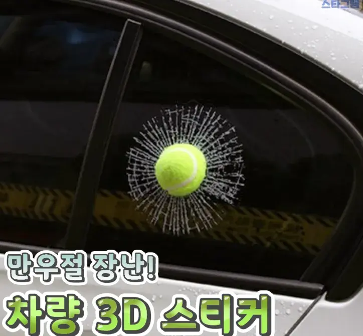 만우절 장난! 차량 3D 스티커🌸