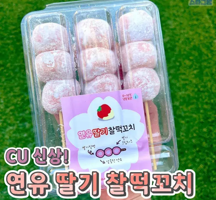 CU신상 연유 딸기 찰떡꼬치🌸
