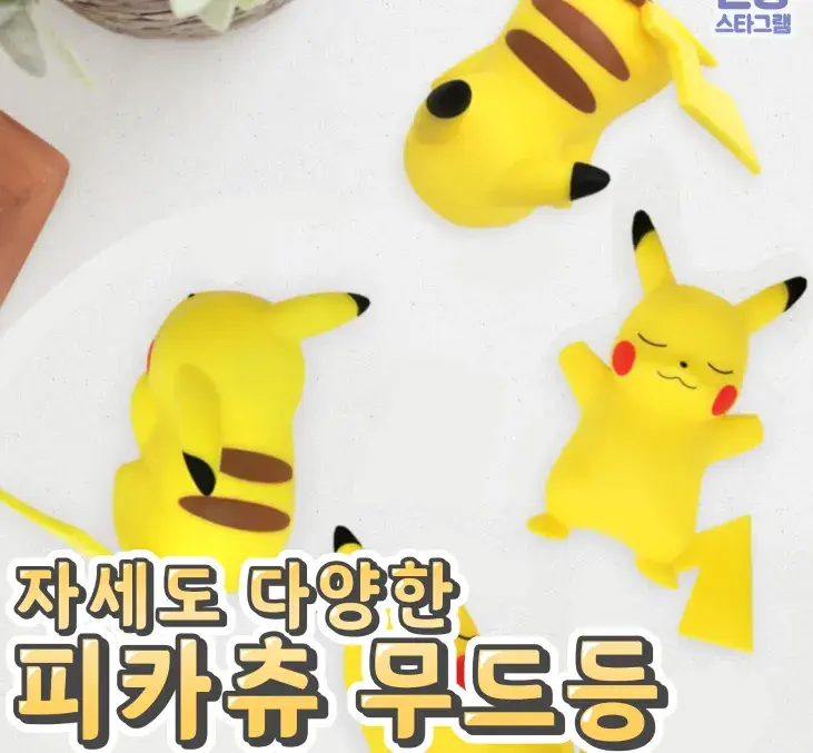 다양한 포즈의 피카츄무드등 💙