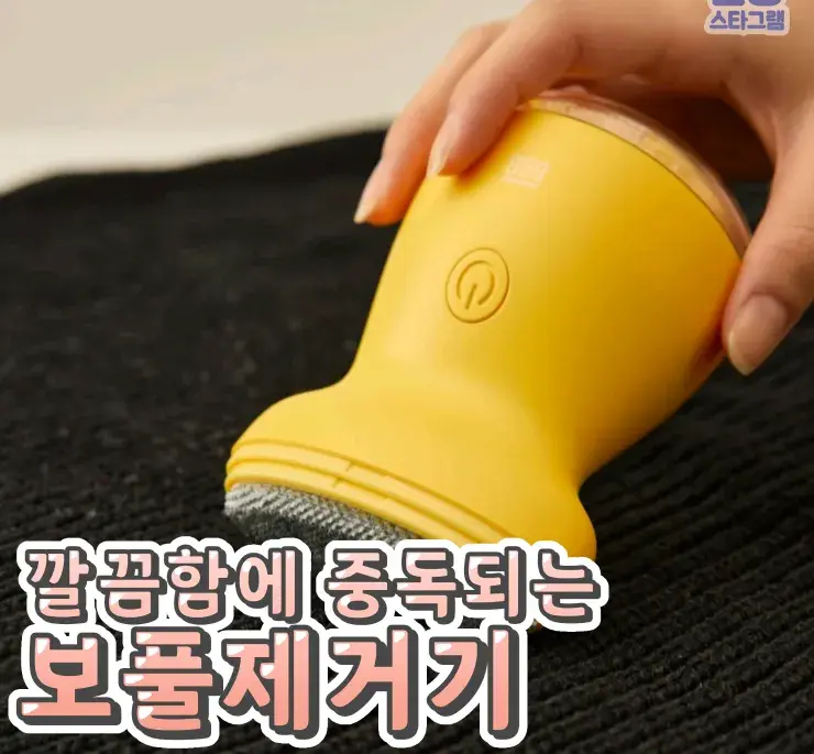 깔끔함에 중독되는 보플제거기 🔥