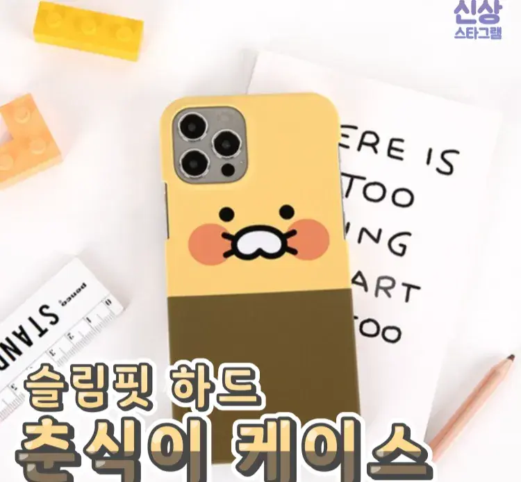 보기만해도 졸귀탱 춘식이케이스 ✌