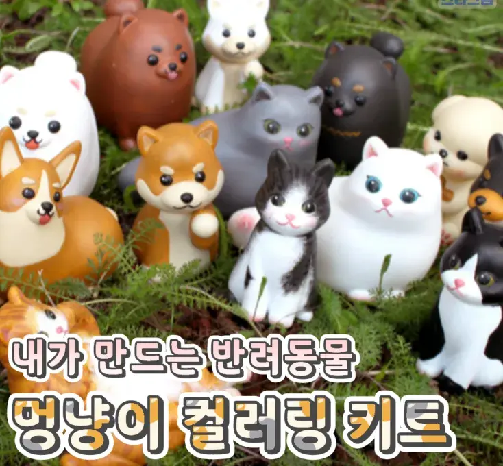 다양한 멍과 냥이! 멍냥이 컬러링 키트💙