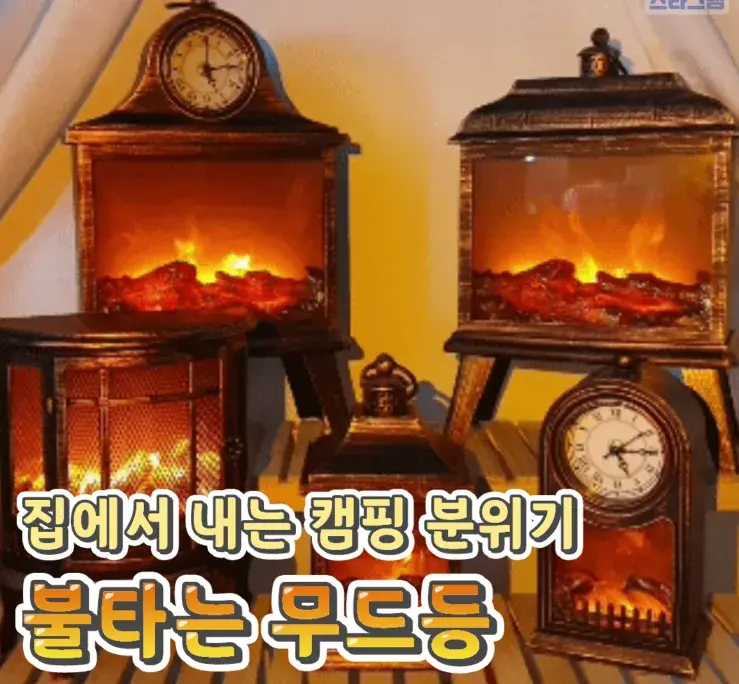 캠핑 분위기 뿜뿜 불타는 무드등💙