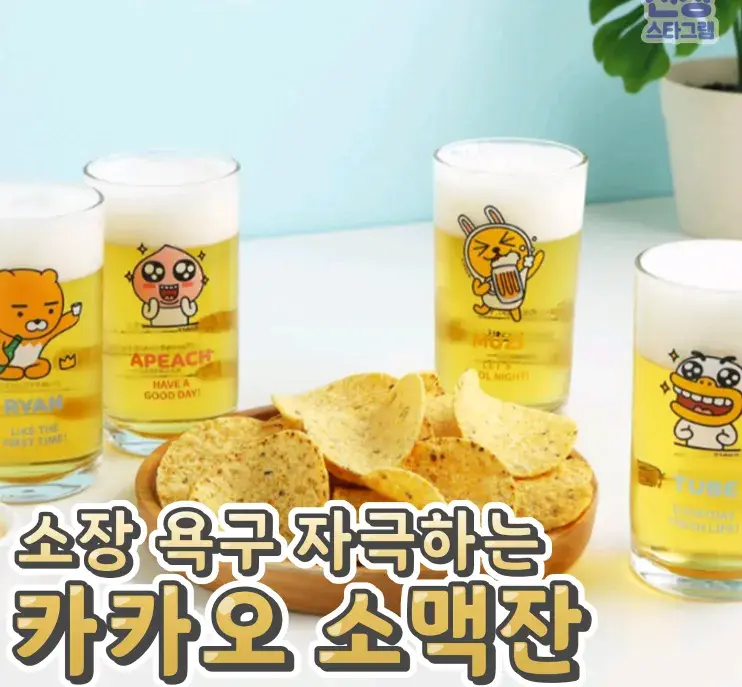 소장 욕구 뿜뿜 카카오 소맥잔🌸