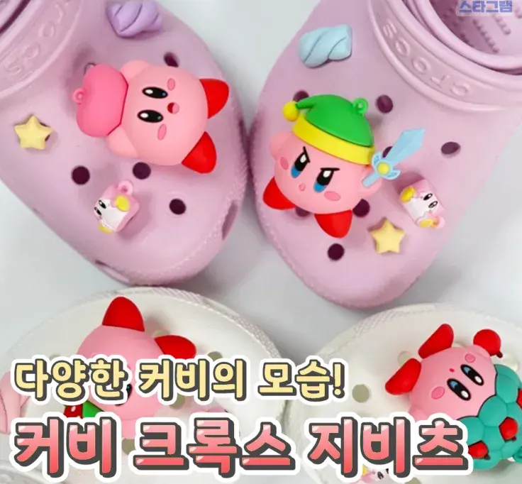 다양한 커비모습 커비 크룩스 저비츠💙