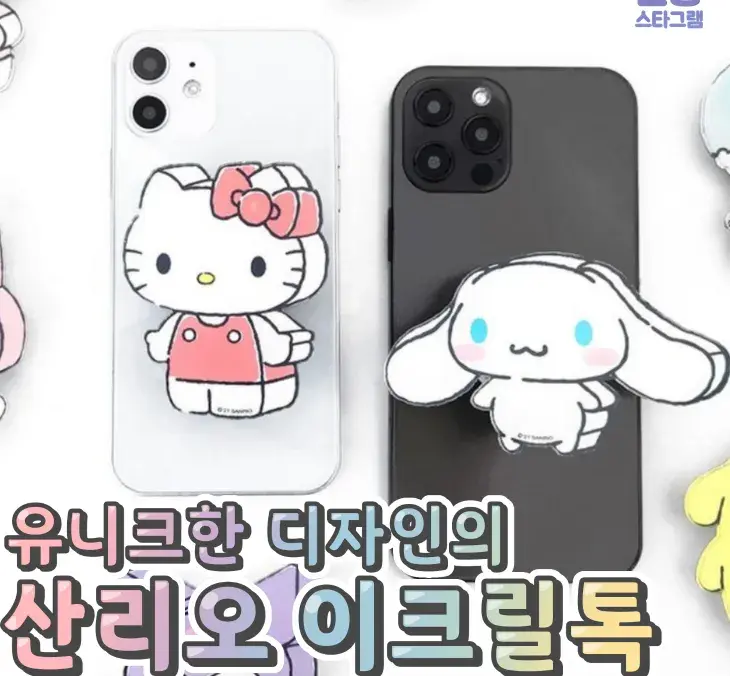 유니크한 디자인의 산리오 이크릴톡💙