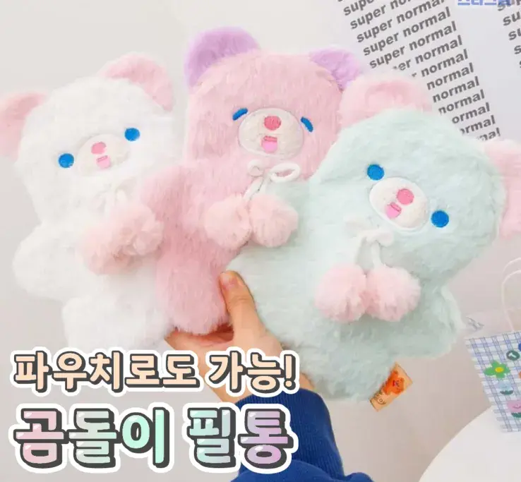 파우치로도 가능한 곰돌이 필통💙