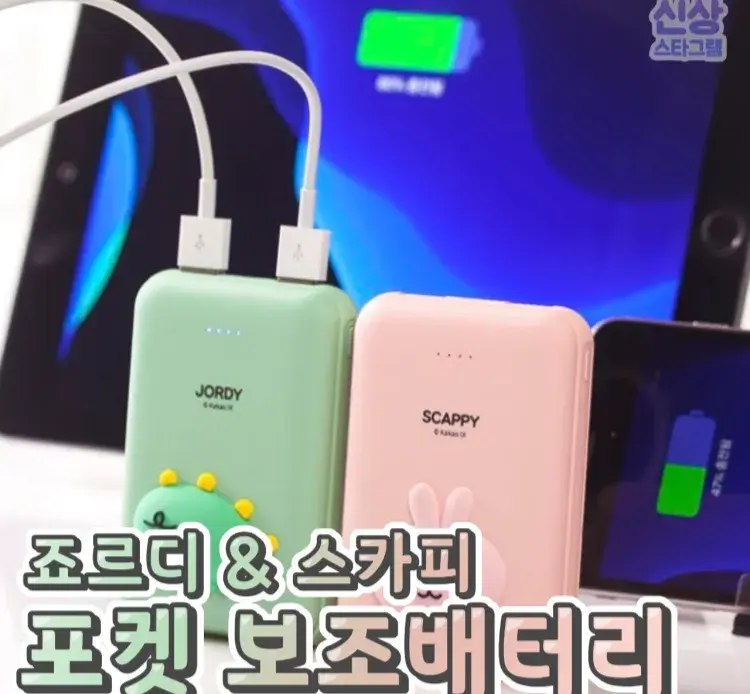 볼수록 졸귀탱 니니즈 보조배터리 😃