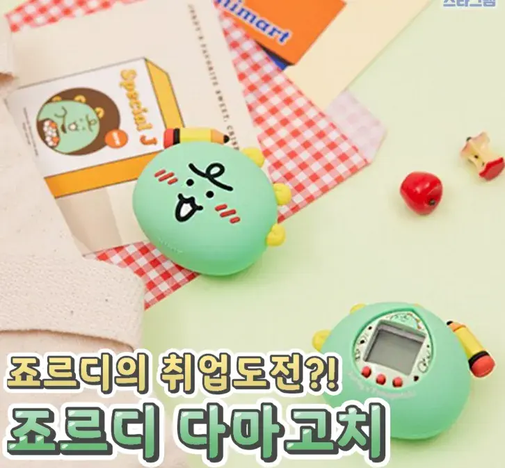 귀염귀염한 죠르디 다마고치💙