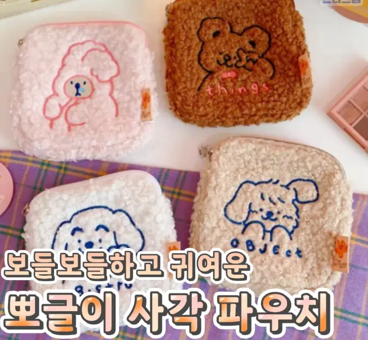 보들보들한 뽀글이 사각 파우치💙