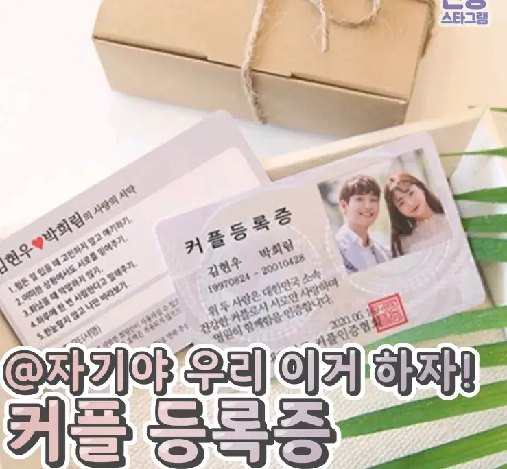 커플끼리 하기 좋은 커플 등록증💙