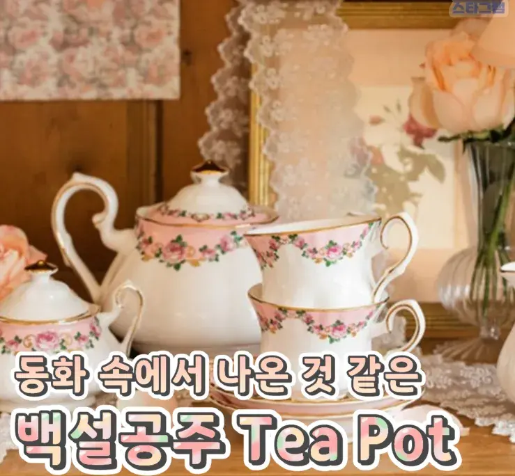 동화속 백설공주 Tea Pot💙