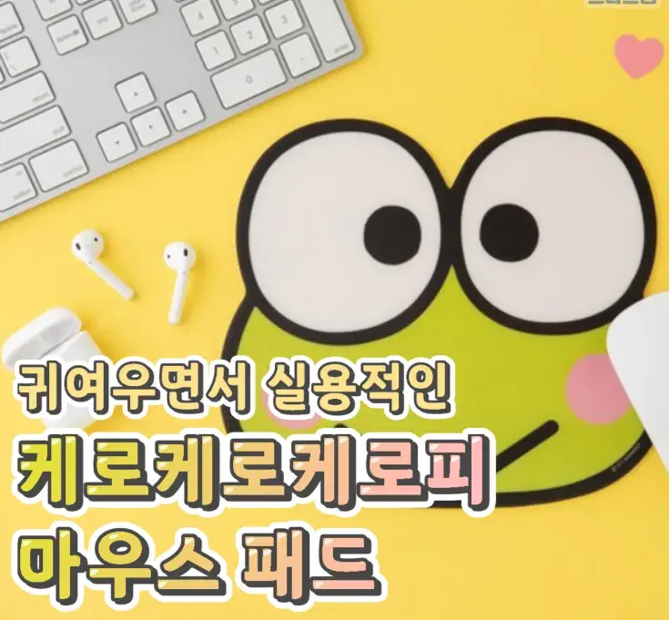 기여운 케로케로피마우스 패드💙