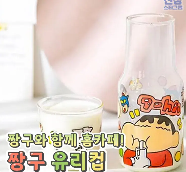 볼수록 졸귀탱인 짱구 유리컵 😃