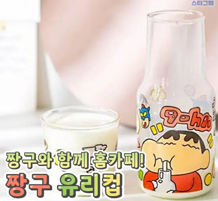 짱구와 함께하는 식탁 짱구 유리컵💙