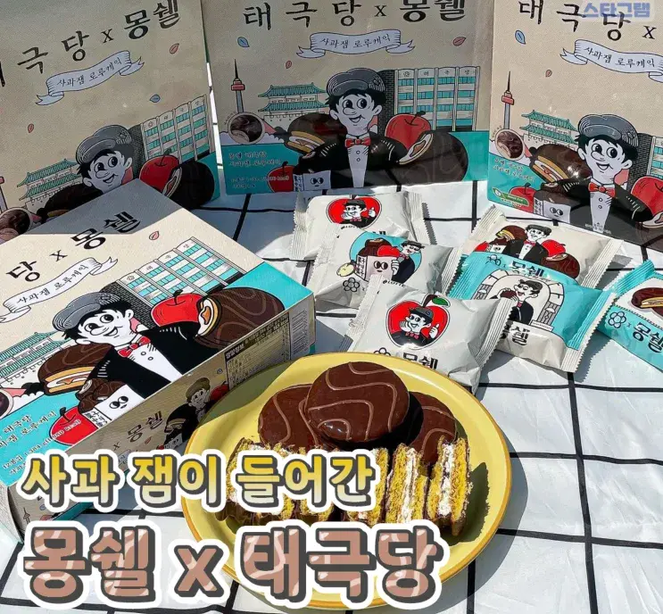 몽쉘과 태극당 콜라보 드디어나옴!💙