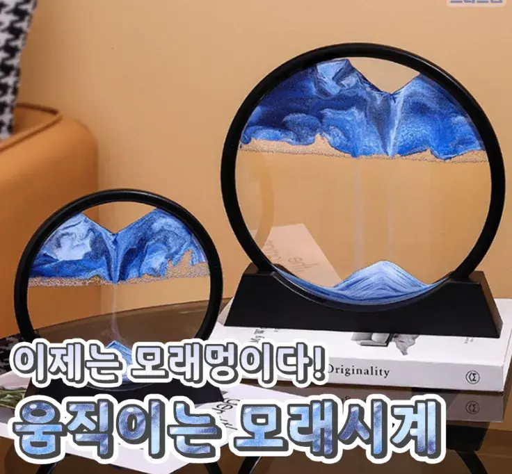 그냥 모래시계 아님 움직이는 모래시계💙