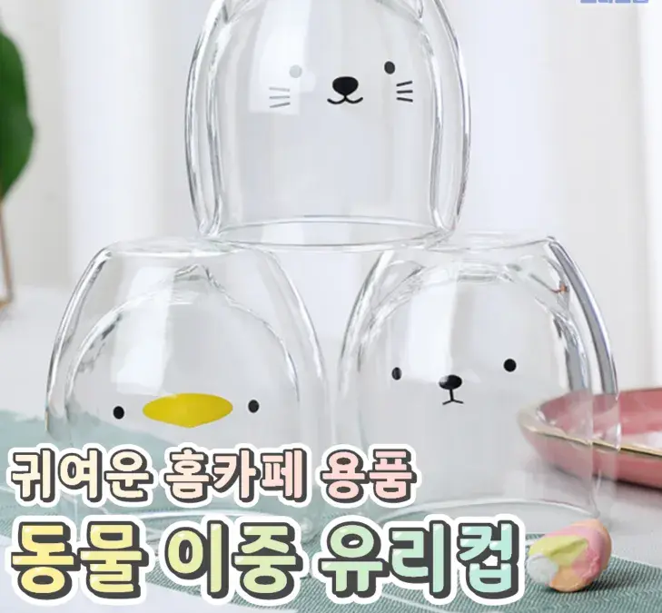 귀여운 홈카페 용품 동물 이중 유리컵💙