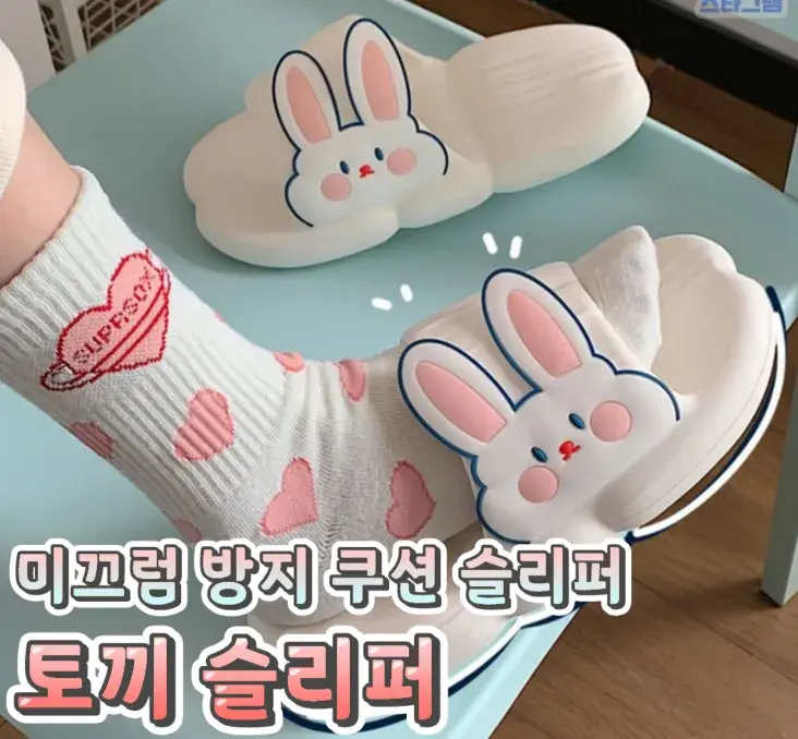 미끄럼 방지 쿠션 토끼 슬리퍼💙