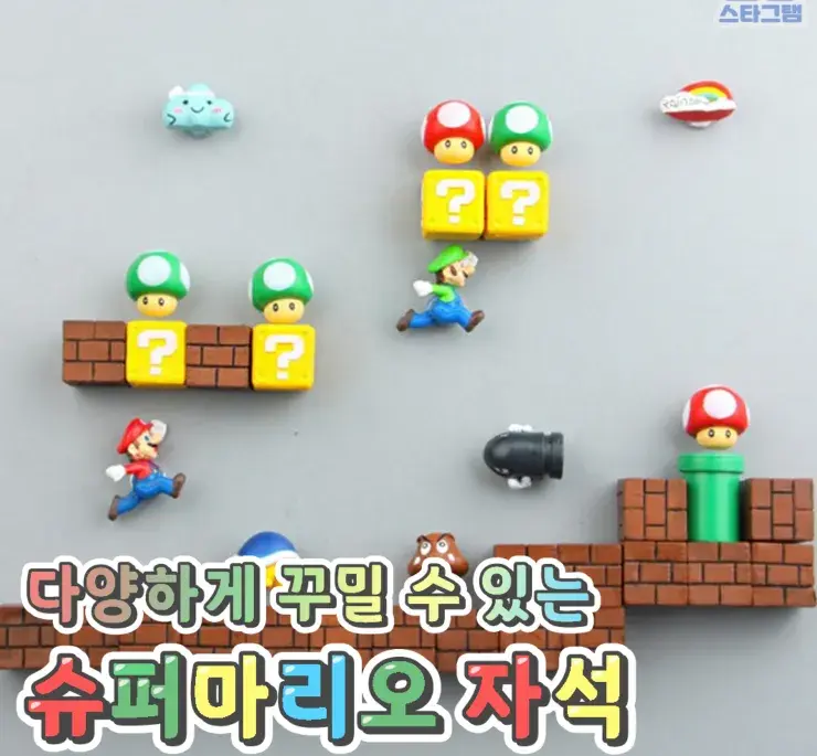다양한 활용 슈퍼마리오 자석💙