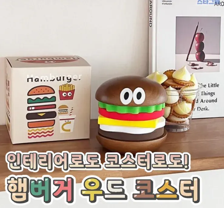 인테리어로 햄버거 우드 코스터!💙