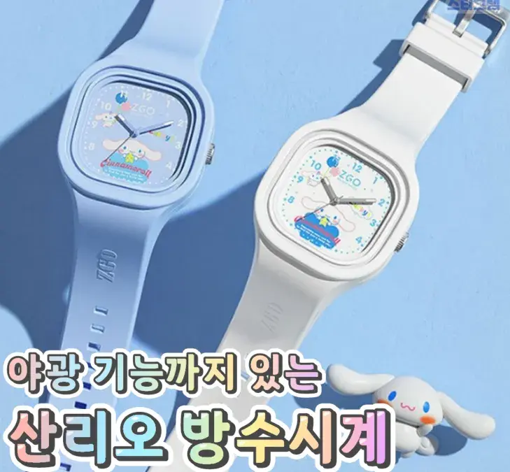 산리오 캐릭터들 방수시계모음💙
