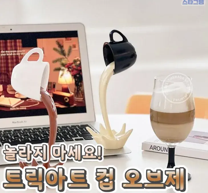 진짜 같은 트릭아트 컵 오브제💙