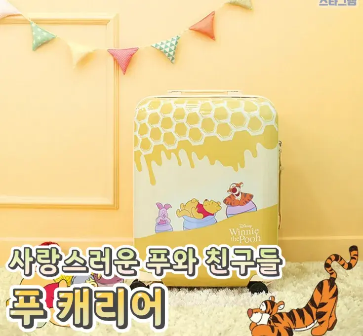 여행갈때 필수품 푸 캐리어💙