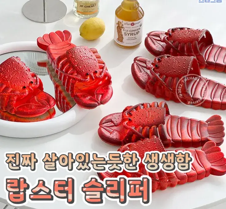 살아있는 것 같은 랍스타슬리퍼💙