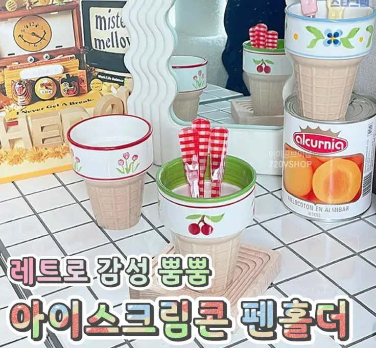 레트로 감성 뿜뿜 아이스크림 팬홀더💙