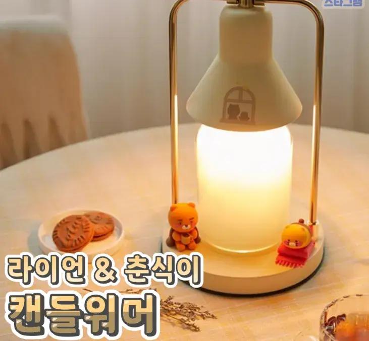 따듯한 라이언 & 춘식이 캔들워머💙