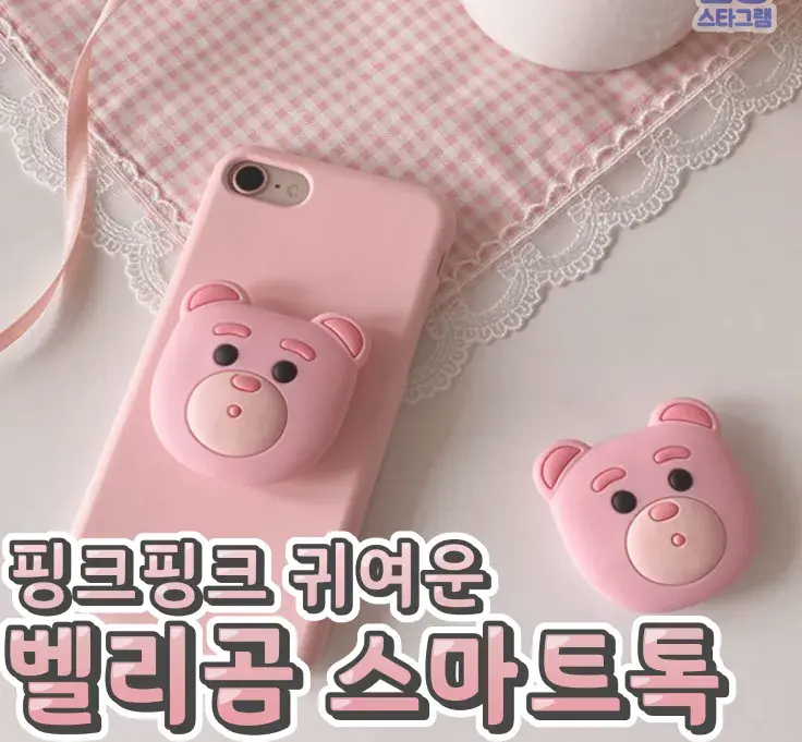 핑크핑크 귀여운 벨리곰 스마트톡💙