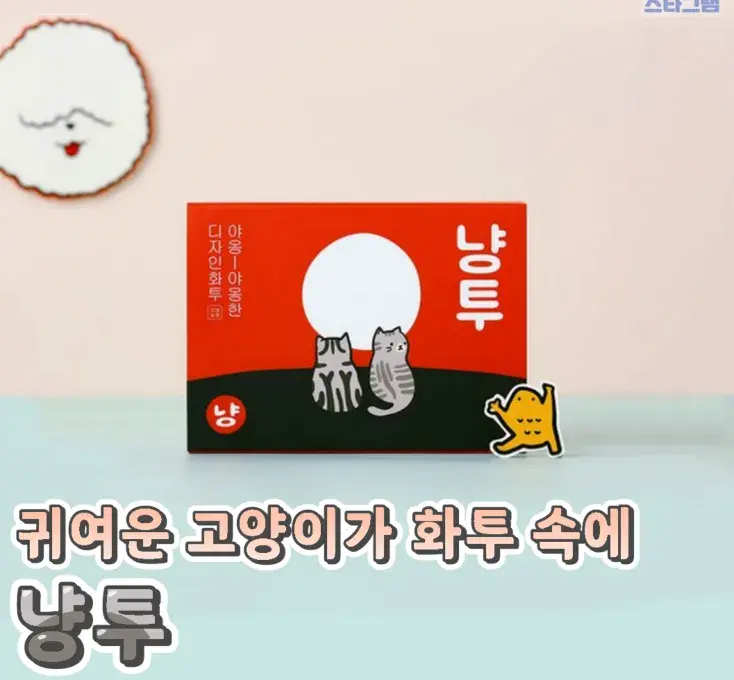 귀여운 고양이가 화투속에 냥투🌸