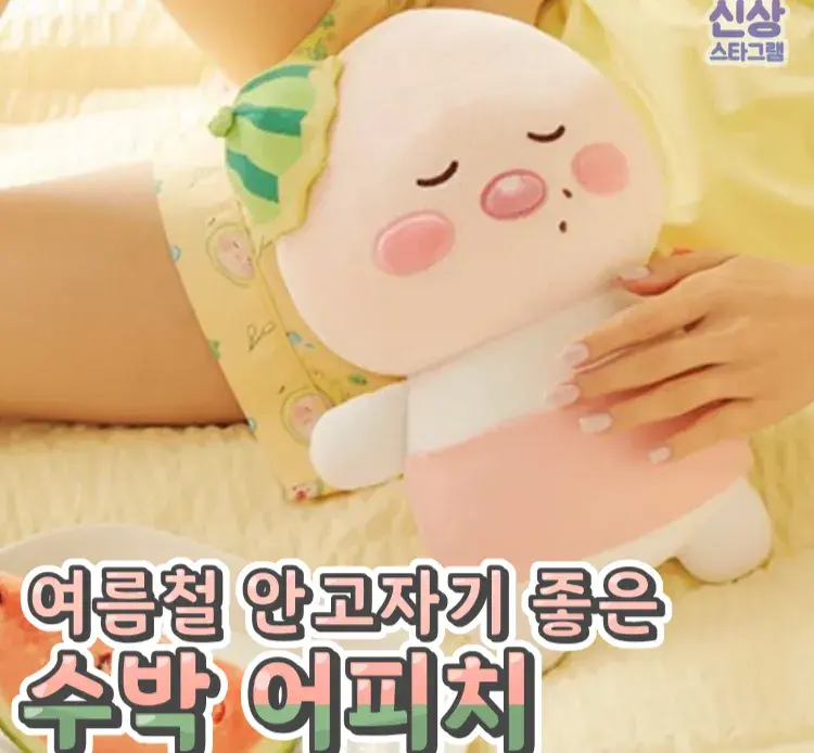 곧 다가오는 여름에는 수박어피치 😃