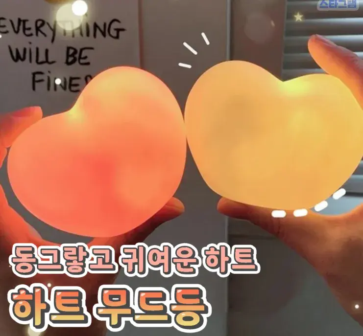 동그랗고 귀여운 하트 무드등💙